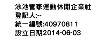 IMG-泳池管家運動休閒企業社