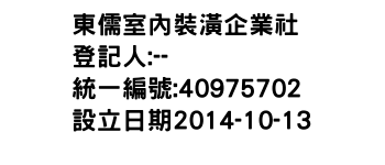 IMG-東儒室內裝潢企業社