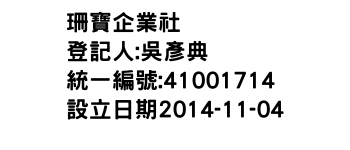 IMG-珊寶企業社