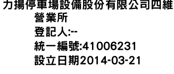 IMG-力揚停車場設備股份有限公司四維營業所