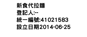 IMG-新食代拉麵