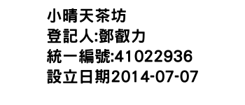 IMG-小晴天茶坊