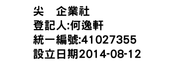 IMG-尖峯企業社