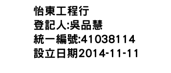 IMG-怡東工程行