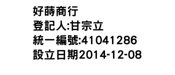 IMG-好蒔商行