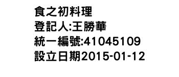IMG-食之初料理