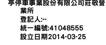 IMG-俥亭停車事業股份有限公司莊敬營業所