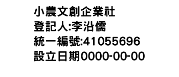 IMG-小農文創企業社