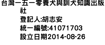 IMG-台灣一五一零養犬與訓犬知識出版社