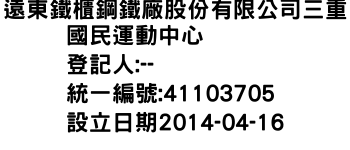 IMG-遠東鐵櫃鋼鐵廠股份有限公司三重國民運動中心