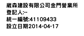 IMG-崴森建設有限公司金門營業所