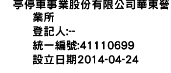 IMG-俥亭停車事業股份有限公司華東營業所