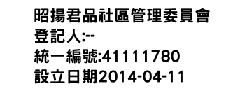 IMG-昭揚君品社區管理委員會