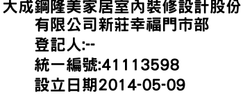 IMG-大成鋼隆美家居室內裝修設計股份有限公司新莊幸福門市部