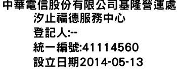 IMG-中華電信股份有限公司基隆營運處汐止福德服務中心