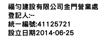 IMG-福勻建設有限公司金門營業處