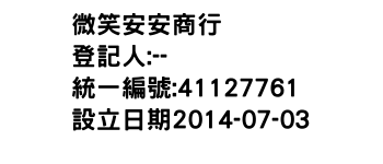 IMG-微笑安安商行