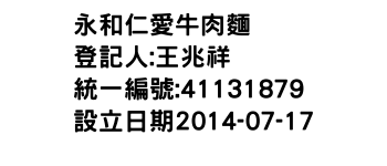 IMG-永和仁愛牛肉麵