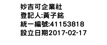 IMG-妙吉可企業社