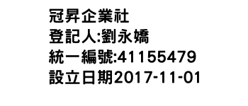 IMG-冠昇企業社