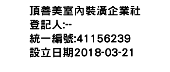 IMG-頂善美室內裝潢企業社