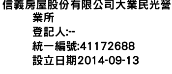 IMG-信義房屋股份有限公司大業民光營業所