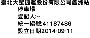 IMG-臺北大眾捷運股份有限公司蘆洲站停車場