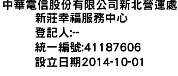 IMG-中華電信股份有限公司新北營運處新莊幸福服務中心