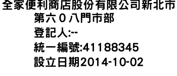 IMG-全家便利商店股份有限公司新北市第六０八門市部