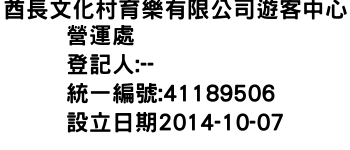 IMG-酋長文化村育樂有限公司遊客中心營運處