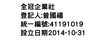 IMG-全冠企業社