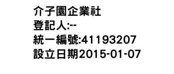 IMG-介子園企業社