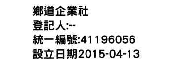 IMG-鄉道企業社