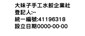 IMG-大妹子手工水餃企業社