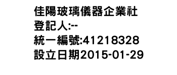 IMG-佳陽玻璃儀器企業社