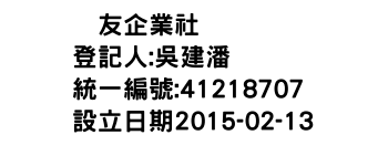 IMG-畑友企業社