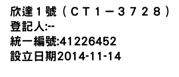 IMG-欣達１號（ＣＴ１－３７２８）