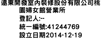 IMG-遠東開發室內裝修股份有限公司桃園婦女館營業所