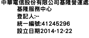 IMG-中華電信股份有限公司基隆營運處基隆服務中心