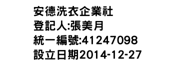 IMG-安德洗衣企業社