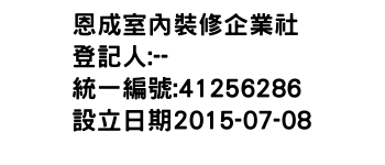 IMG-恩成室內裝修企業社