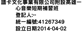 IMG-譜卡文化事業有限公司附設高雄一心音樂短期補習班