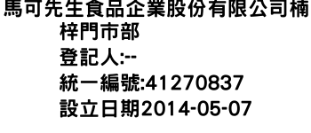 IMG-馬可先生食品企業股份有限公司楠梓門市部