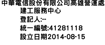 IMG-中華電信股份有限公司高雄營運處建工服務中心