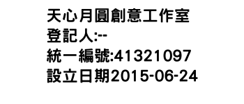 IMG-天心月圓創意工作室