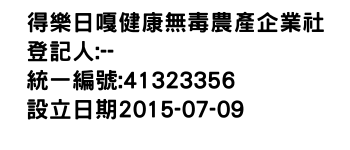 IMG-得樂日嘎健康無毒農產企業社