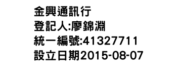 IMG-金興通訊行