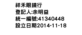 IMG-祥禾眼鏡行