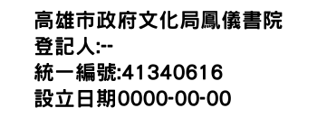 IMG-高雄市政府文化局鳳儀書院