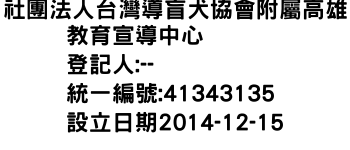 IMG-社團法人台灣導盲犬協會附屬高雄教育宣導中心